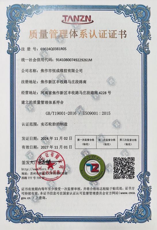 質(zhì)量管理體系認證證書